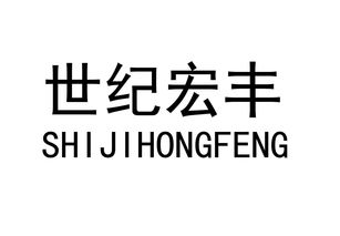 包头宏丰木业与丰鈜投资 传统产业与资本的携手共赢